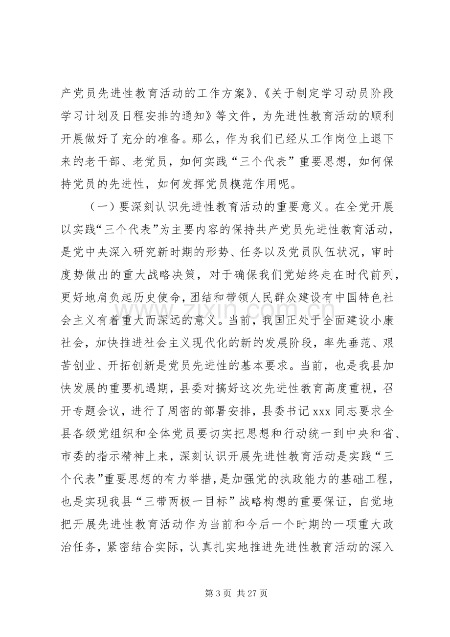 在县老年大学开学典礼上的讲话.docx_第3页