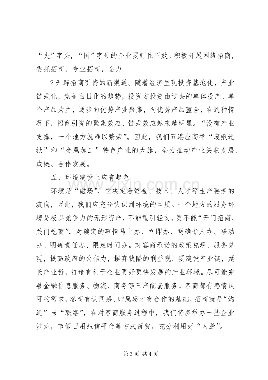 镇领导招商引资心得体会.docx_第3页