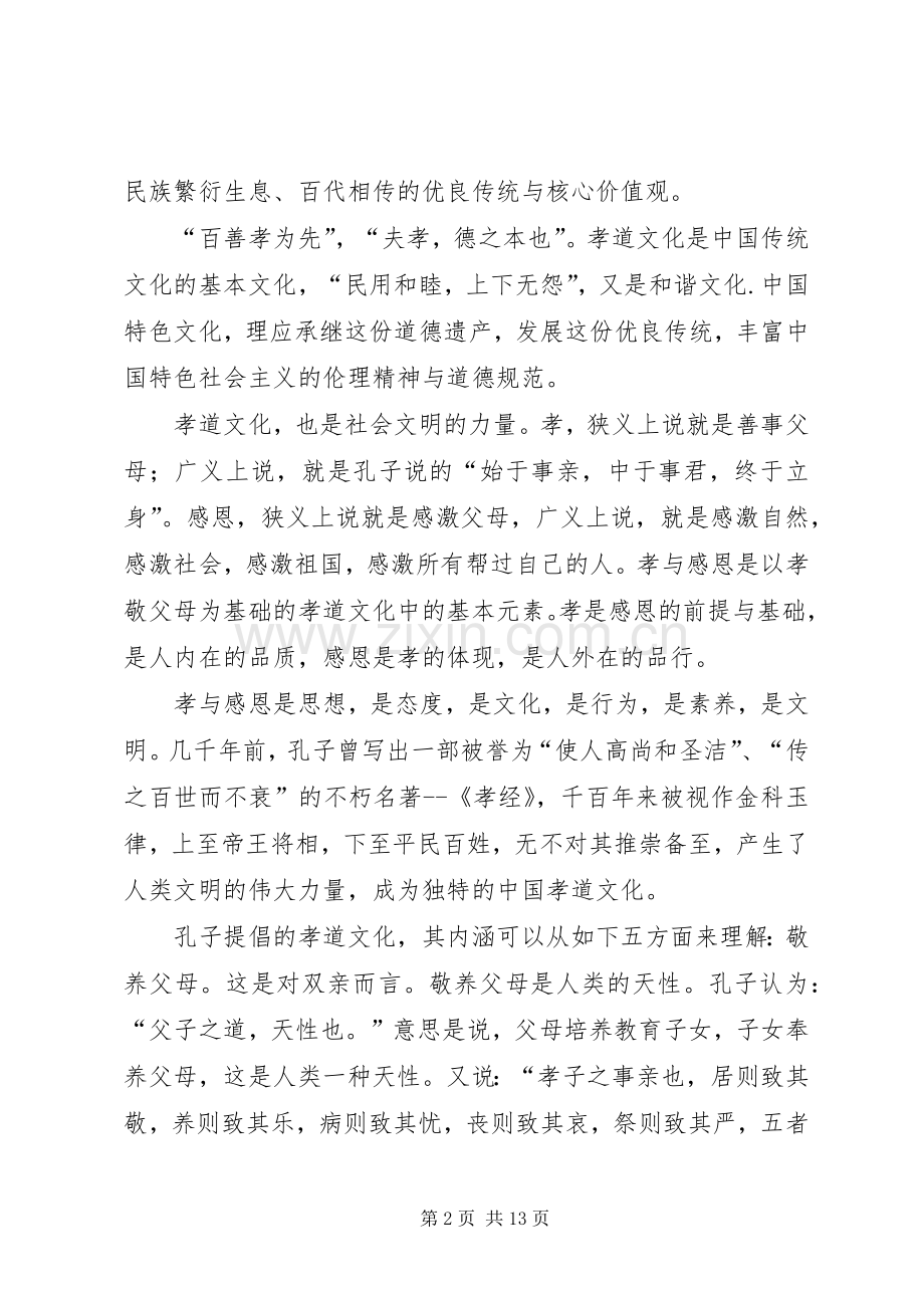 以孝为主题的演讲稿[合集五篇].docx_第2页