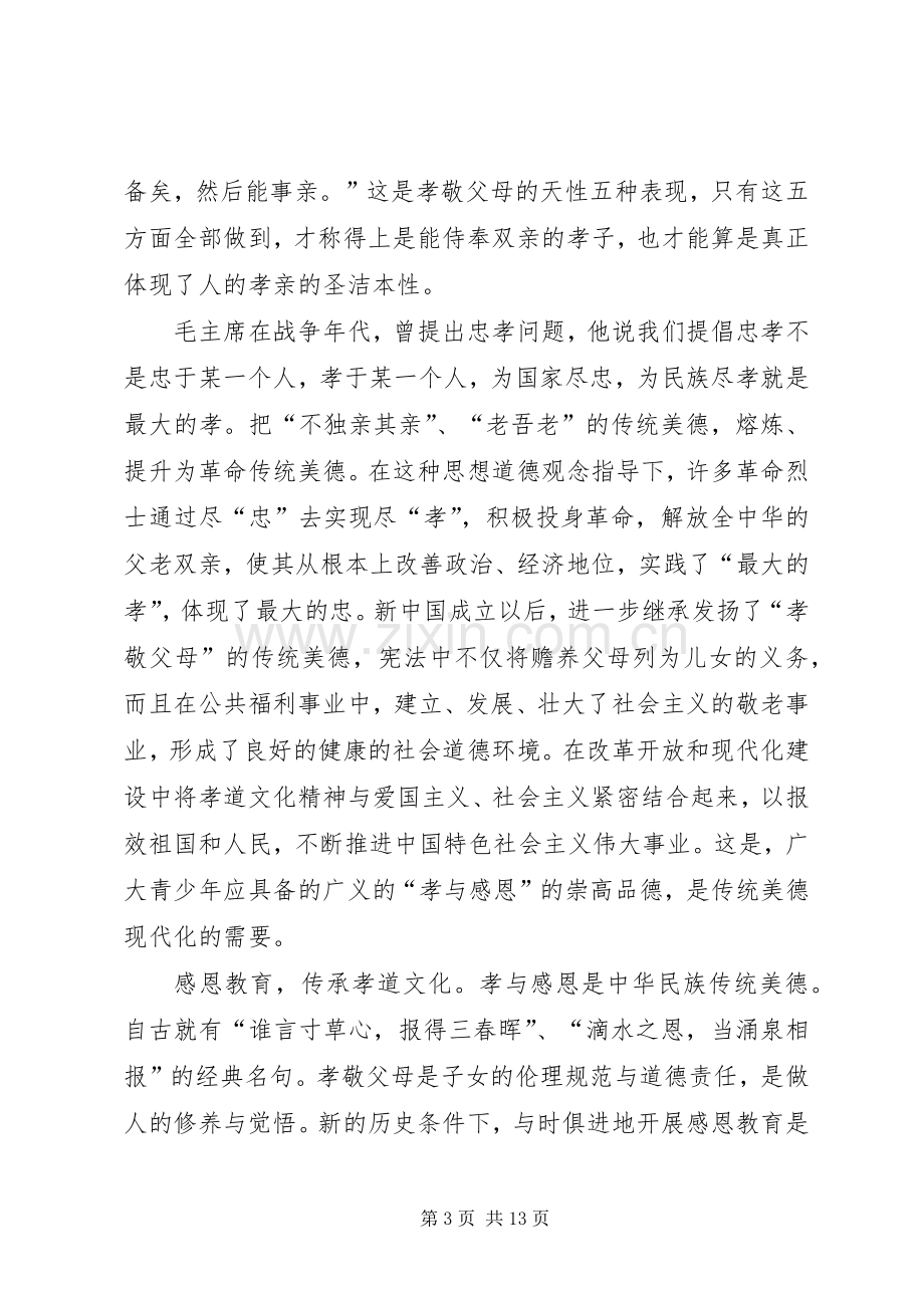 以孝为主题的演讲稿[合集五篇].docx_第3页