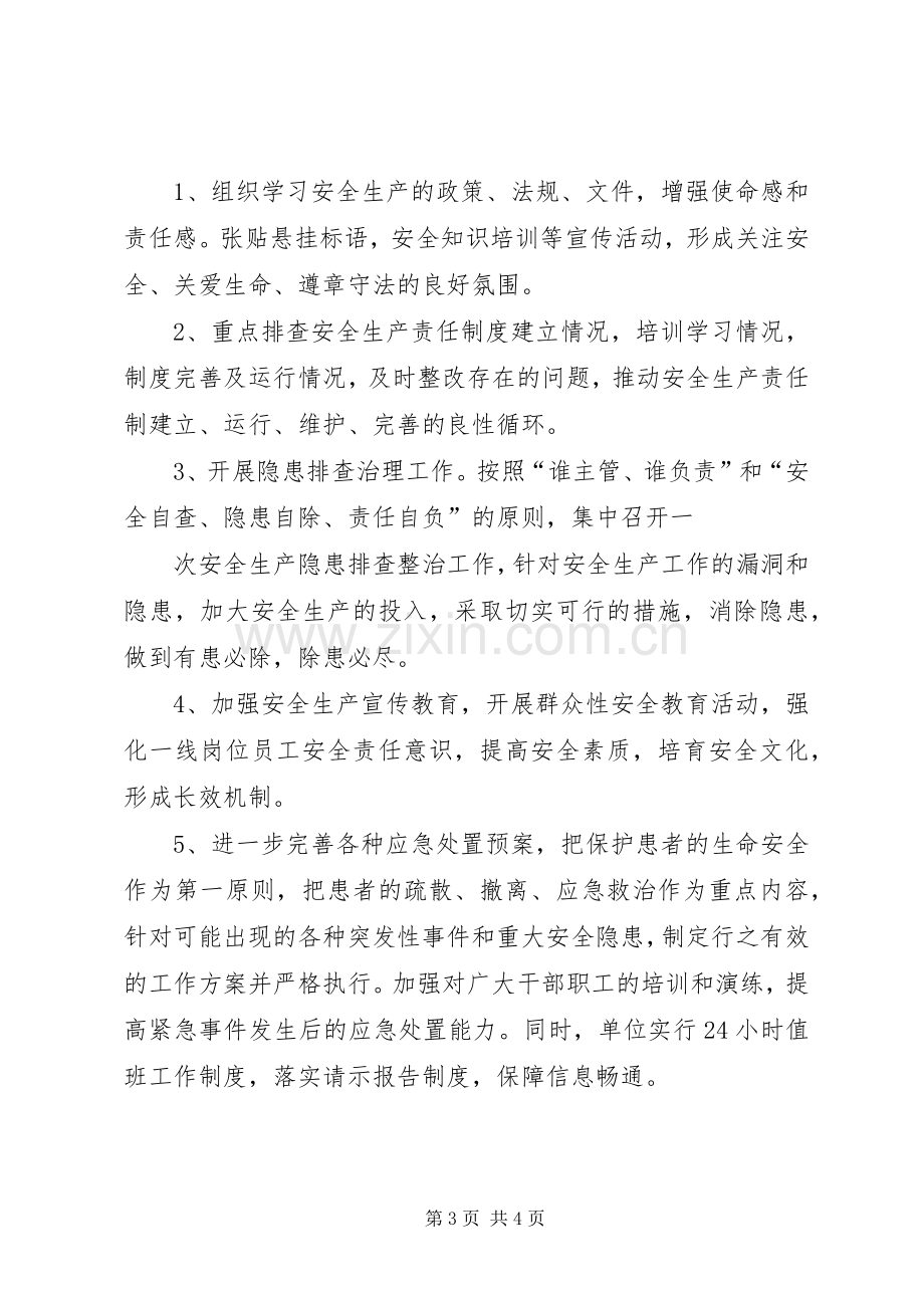 桥亭乡卫生院防范环境风险和安全隐患工作应急处理预案.docx_第3页