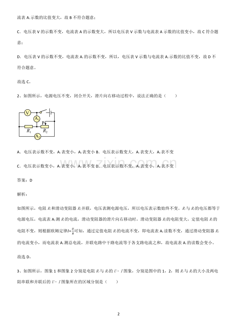 人教版2022年八年级物理第十七章欧姆定律基础知识手册.pdf_第2页