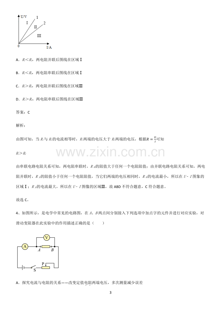 人教版2022年八年级物理第十七章欧姆定律基础知识手册.pdf_第3页