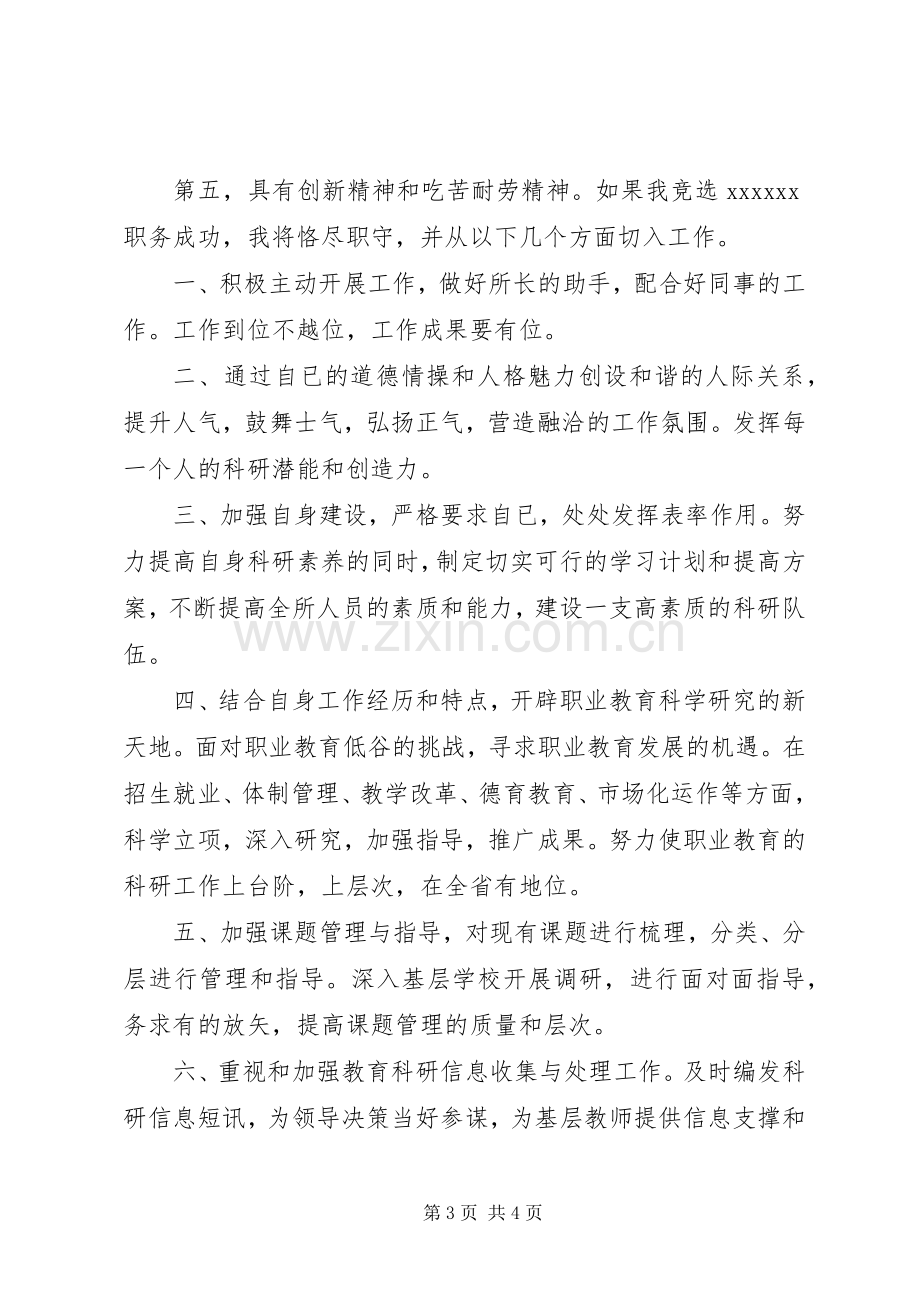 教务处处长竞聘演讲稿.docx_第3页