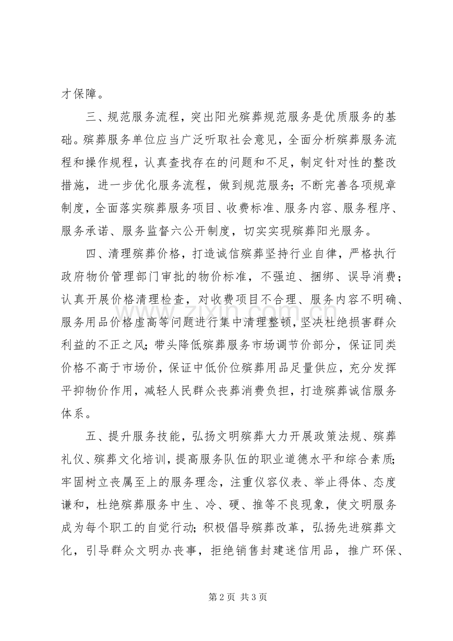 优质服务月倡议书.docx_第2页