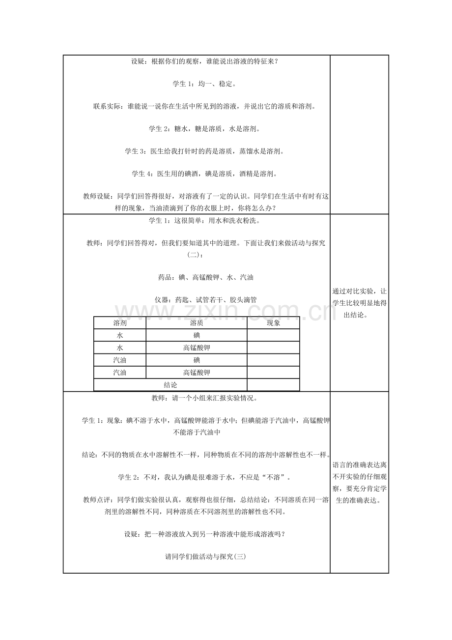 课题1 溶液的形成.doc_第3页