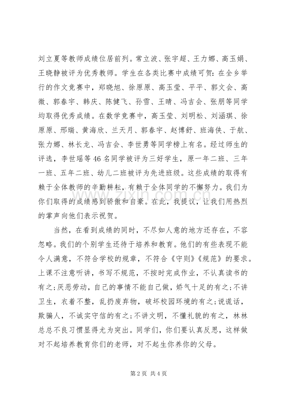 开学典礼领导讲话.docx_第2页