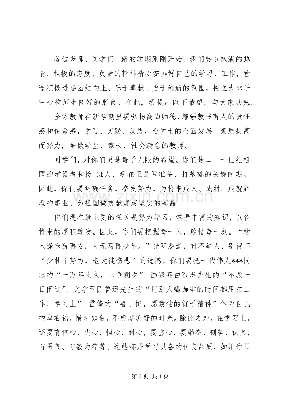 开学典礼领导讲话.docx_第3页