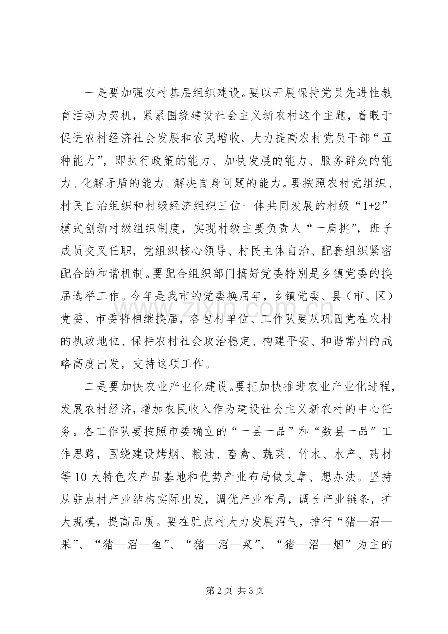 新农村建设实施方案 (2).docx_第2页