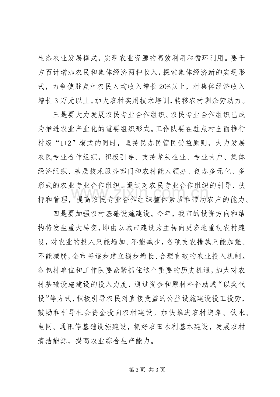 新农村建设实施方案 (2).docx_第3页