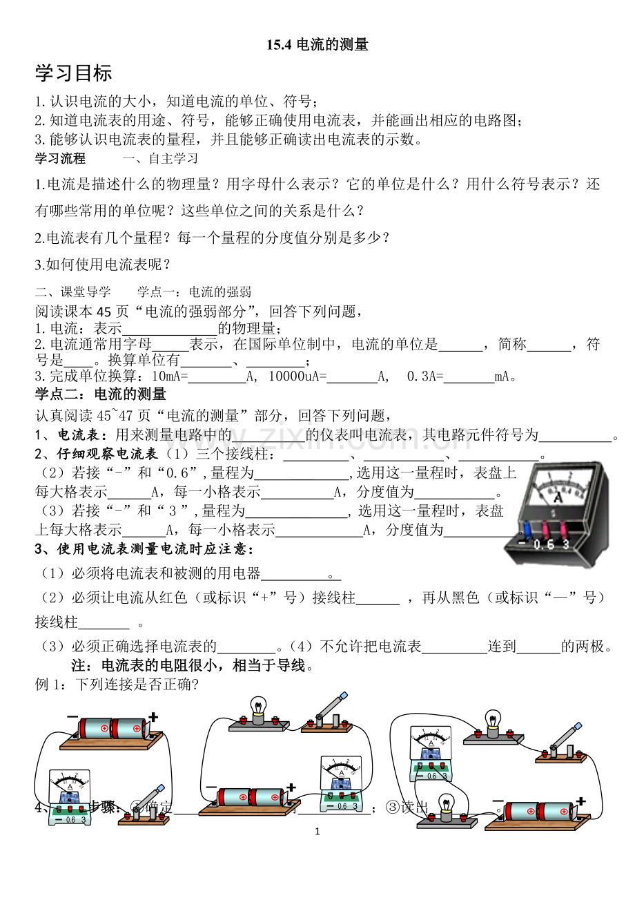 电流的测量.doc_第1页