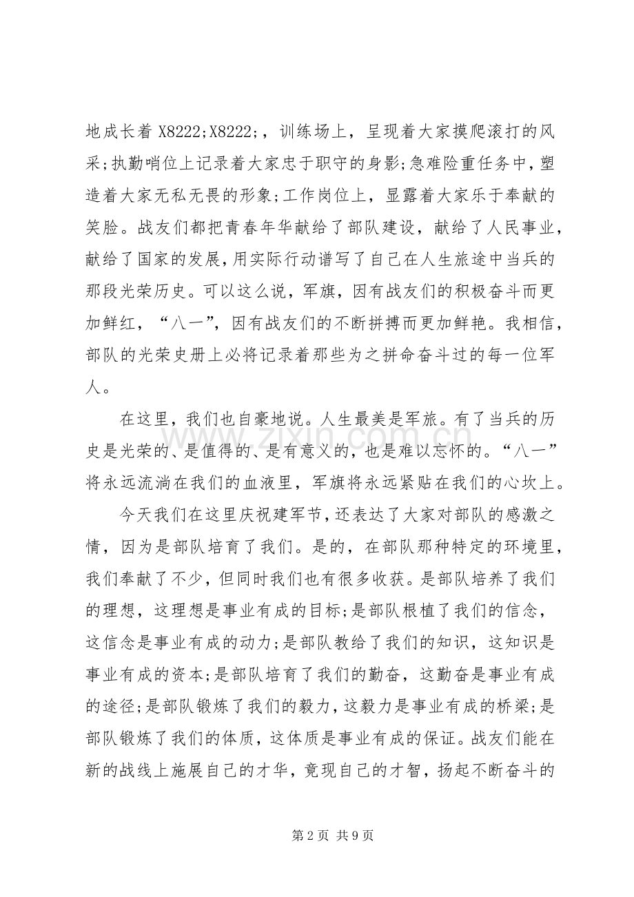 八一建军节演讲稿范文.docx_第2页