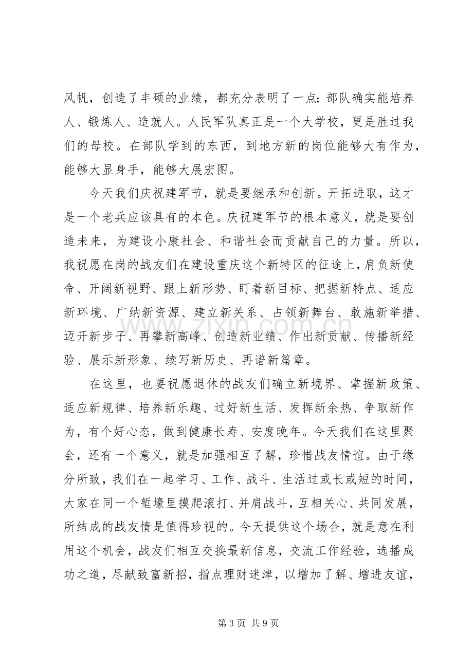 八一建军节演讲稿范文.docx_第3页