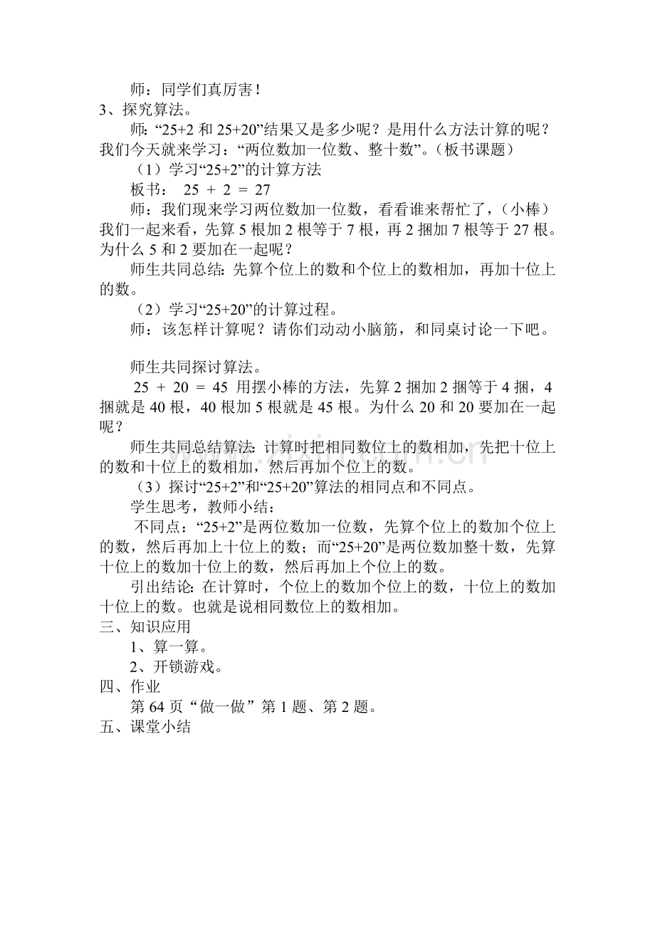 小学数学人教一年级《两位数加一位数(不进位)、整十数》-教学设计.doc_第2页