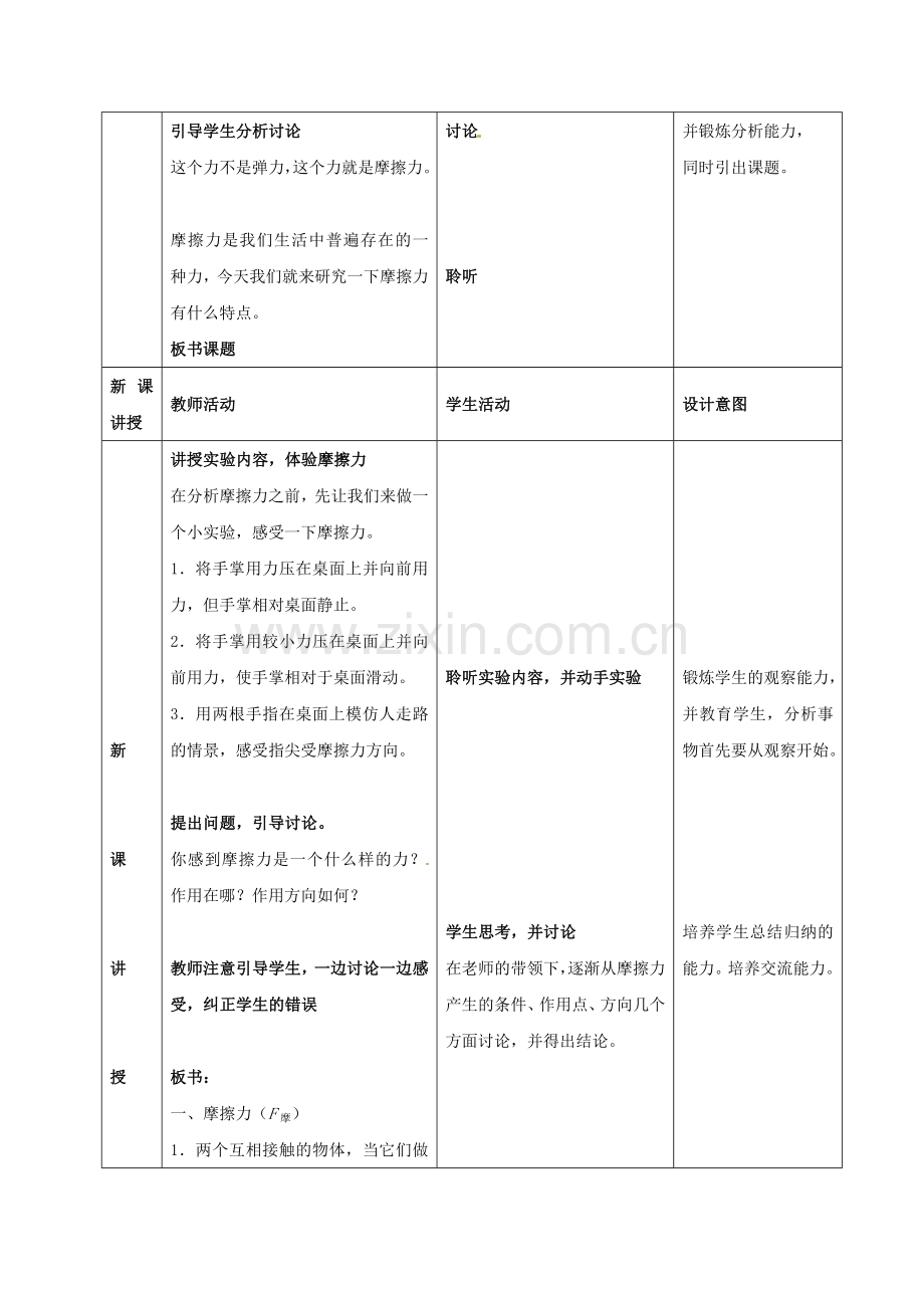 八年级物理下册《摩擦力》教案-新人教版.doc_第2页