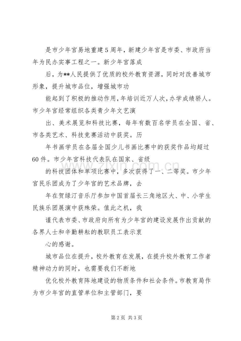 副市长在市少年宫建宫40周年庆祝活动上的讲话.docx_第2页