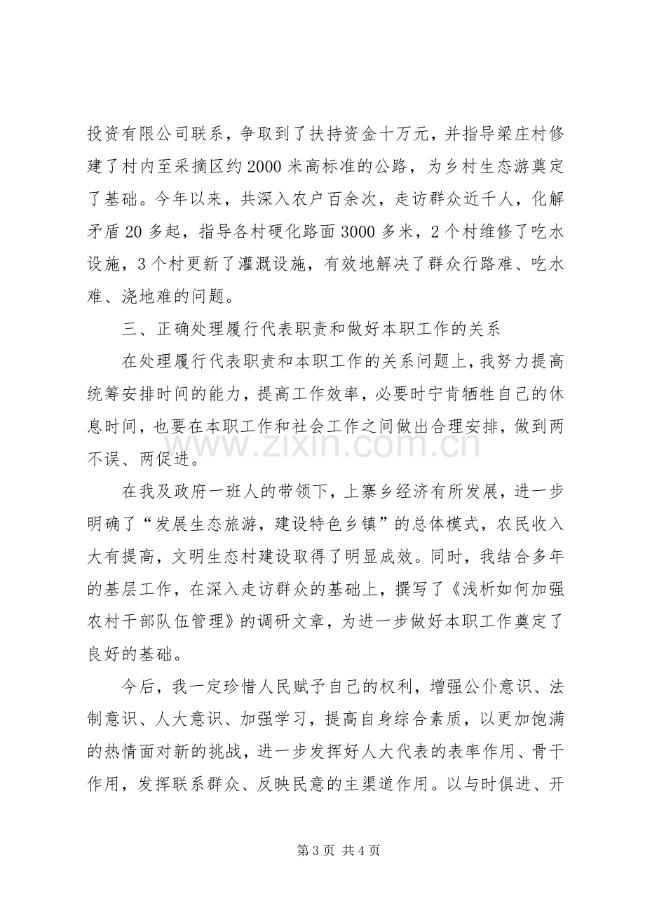 人大经验交流会讲话稿.docx_第3页