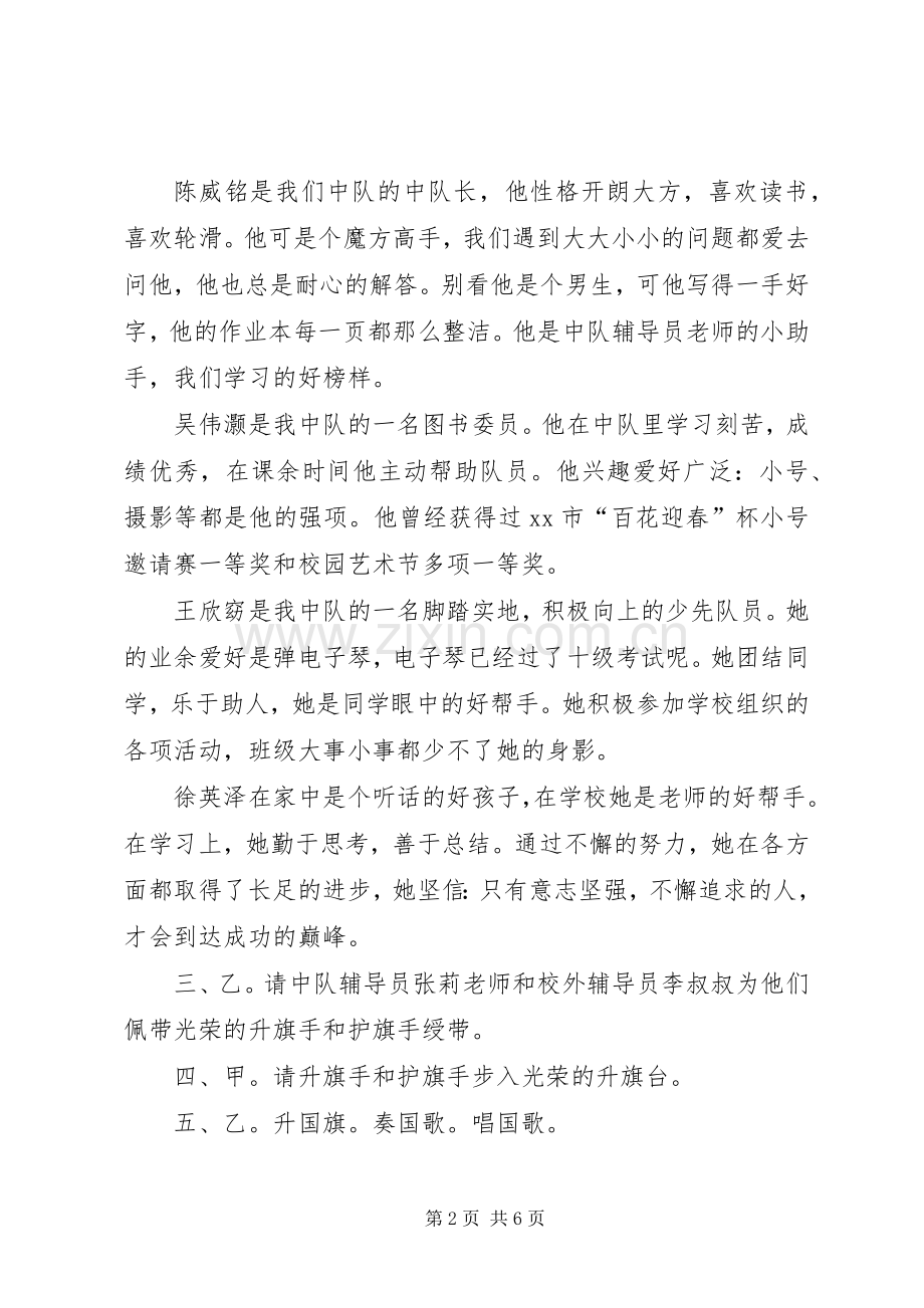 小学读书主题升旗仪式主持稿.docx_第2页