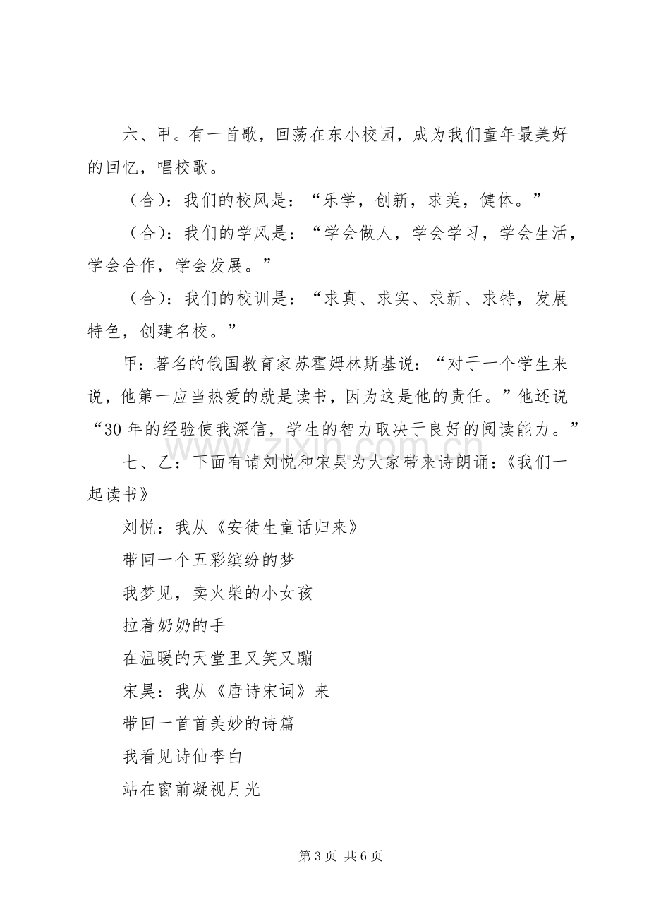 小学读书主题升旗仪式主持稿.docx_第3页