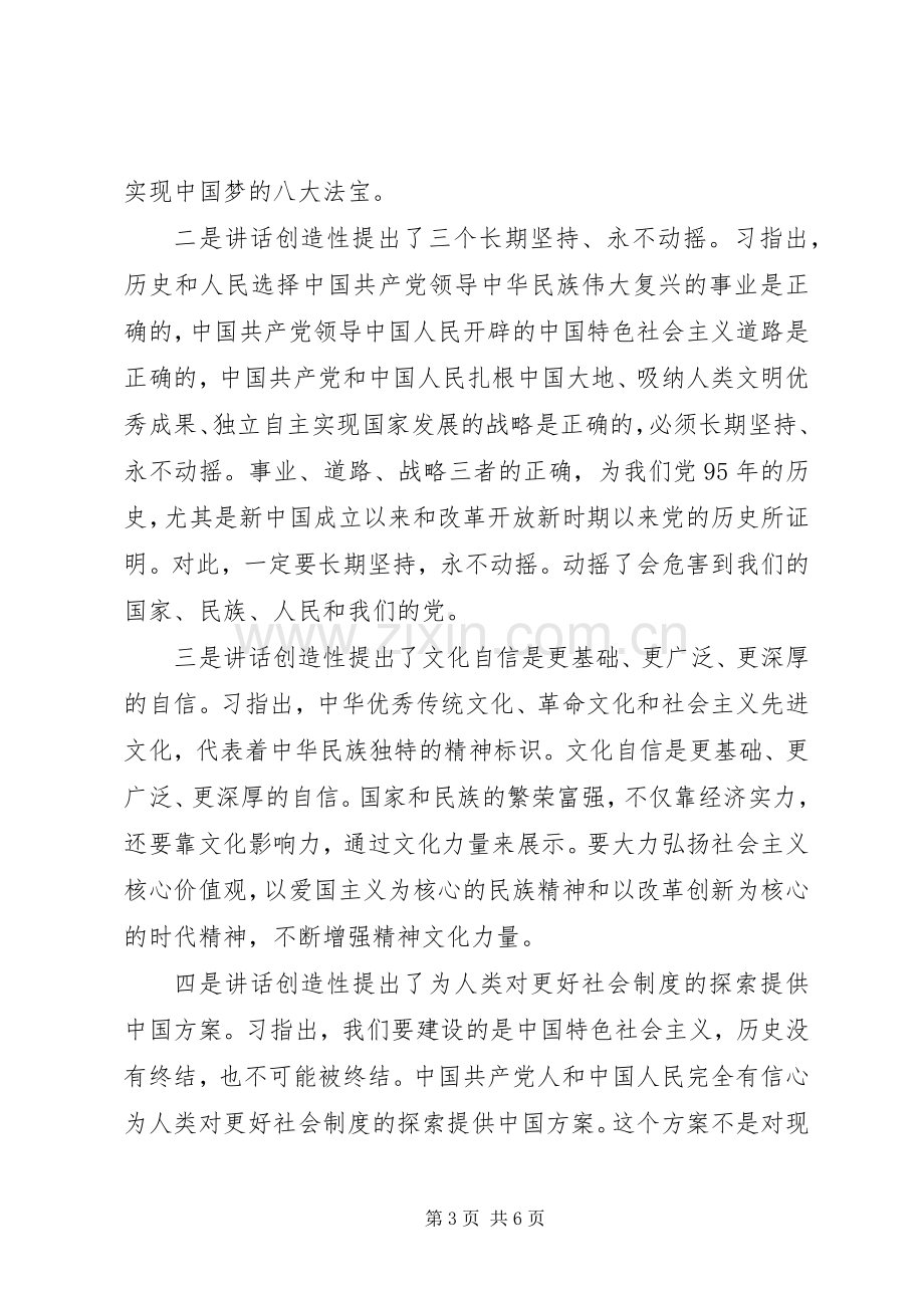 党员干部不忘初心继续前进发言稿.docx_第3页