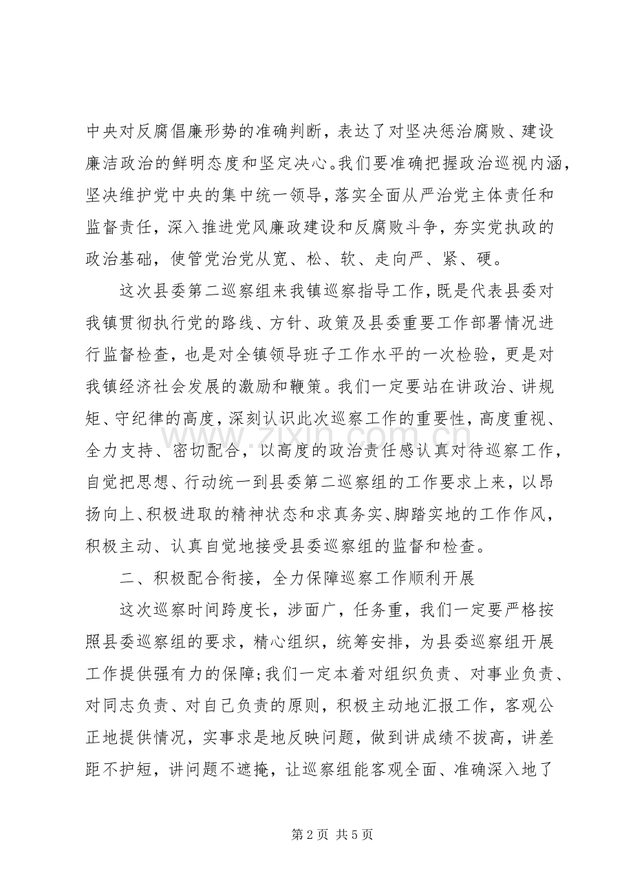 镇党委书记在县委巡察组脱贫攻坚专项巡察动员会上的表态发言.docx_第2页