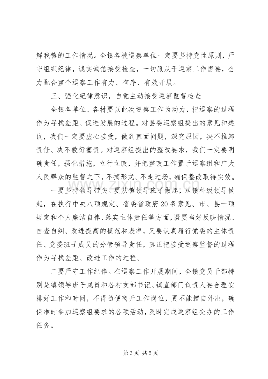 镇党委书记在县委巡察组脱贫攻坚专项巡察动员会上的表态发言.docx_第3页