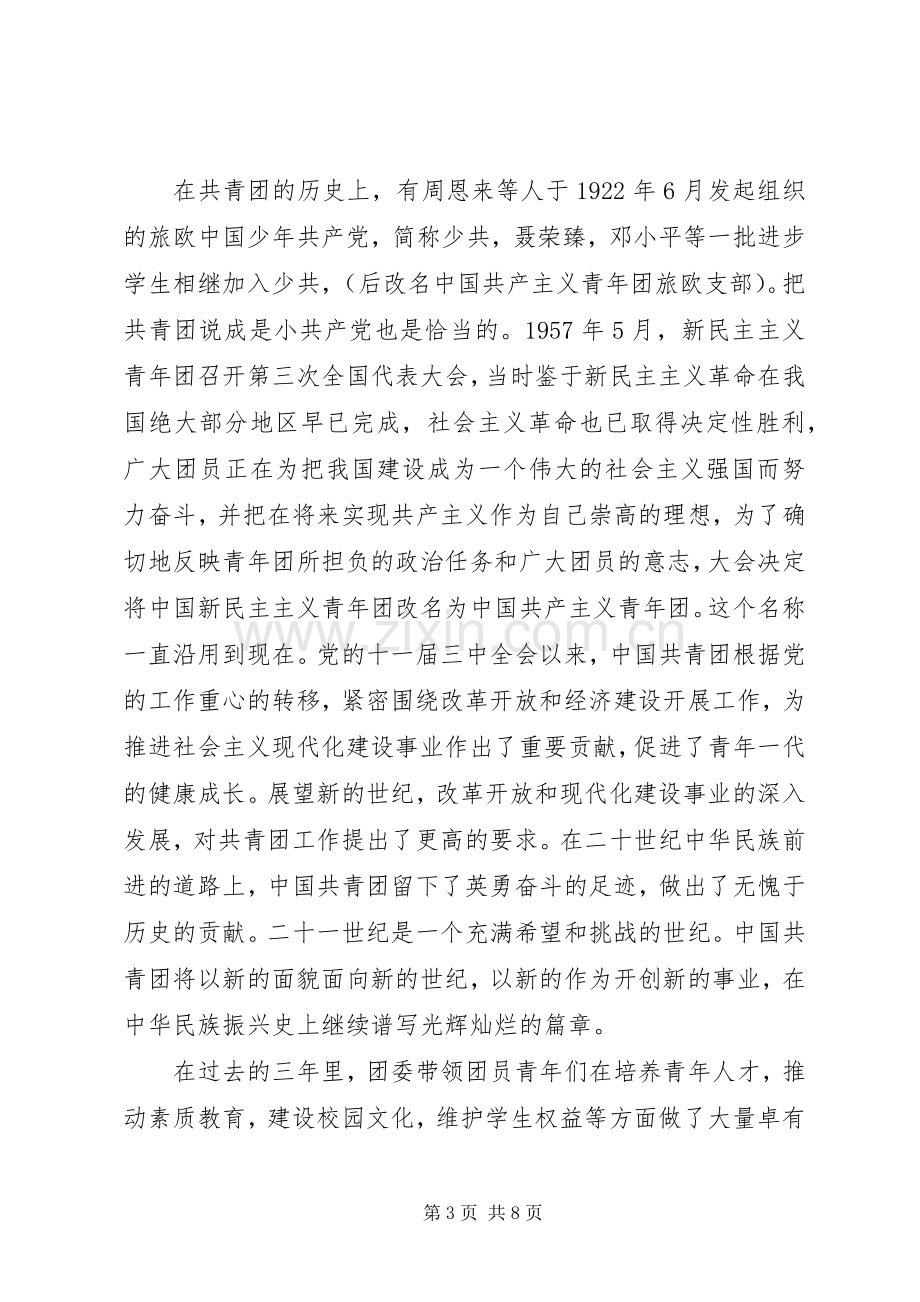 五四青年节表彰大会领导讲话.docx_第3页