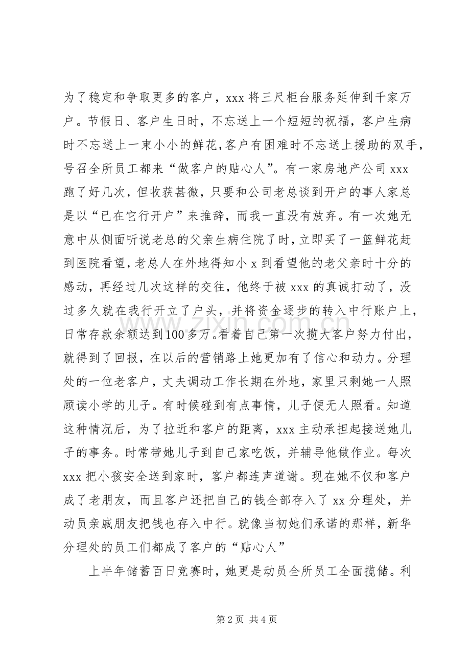 银行优质文明服务标兵事迹材料演讲.docx_第2页