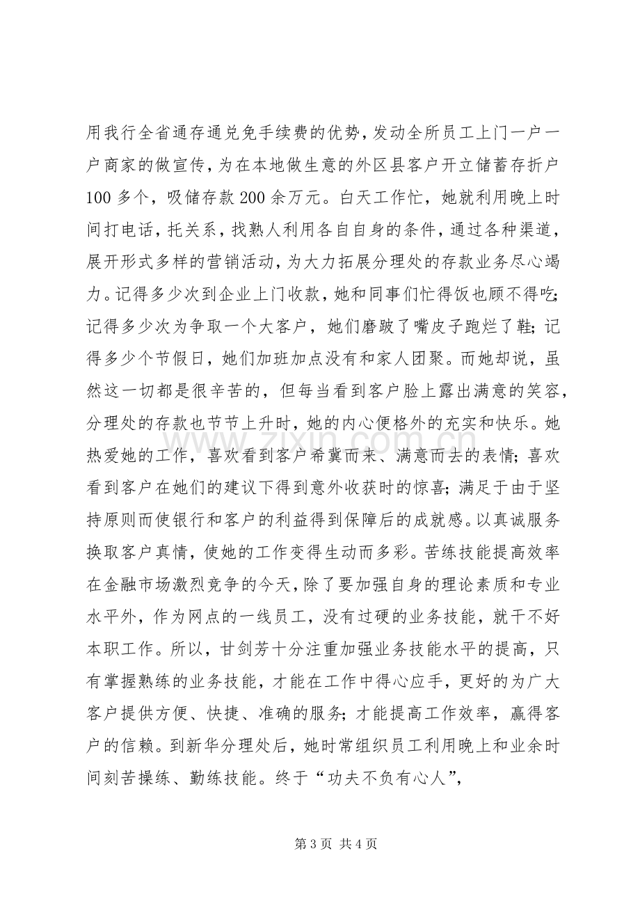 银行优质文明服务标兵事迹材料演讲.docx_第3页