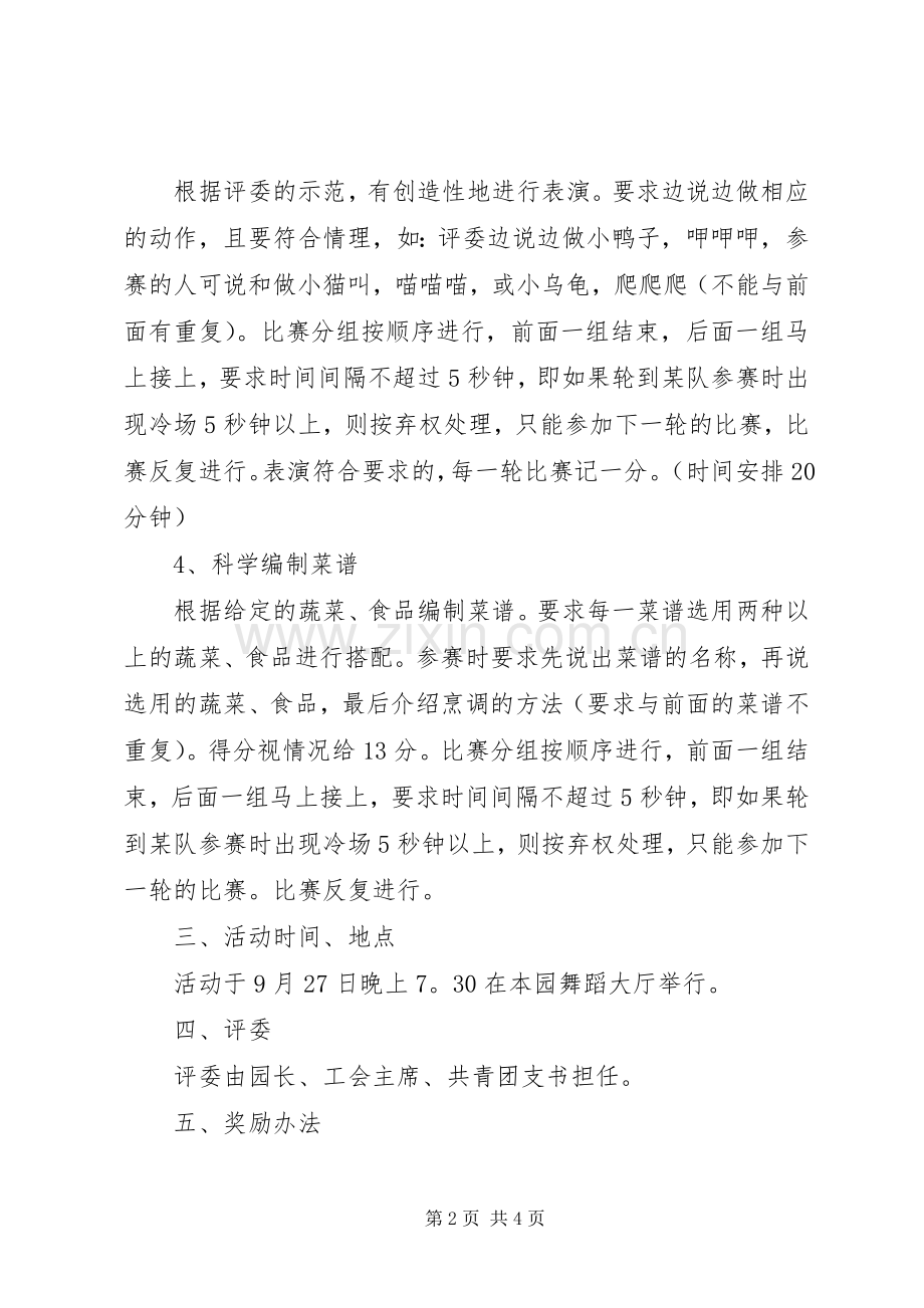 庆祝十一国庆节活动实施方案.docx_第2页