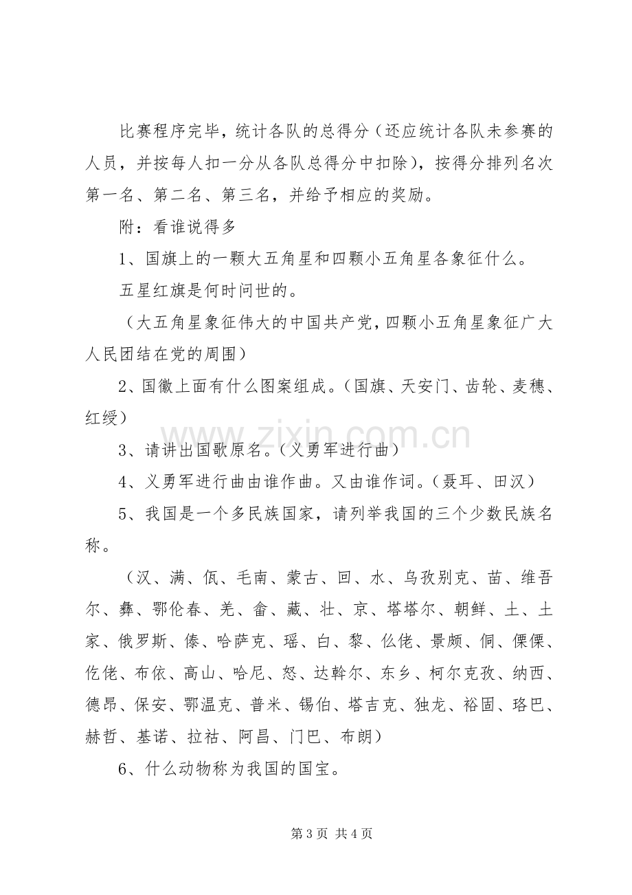 庆祝十一国庆节活动实施方案.docx_第3页