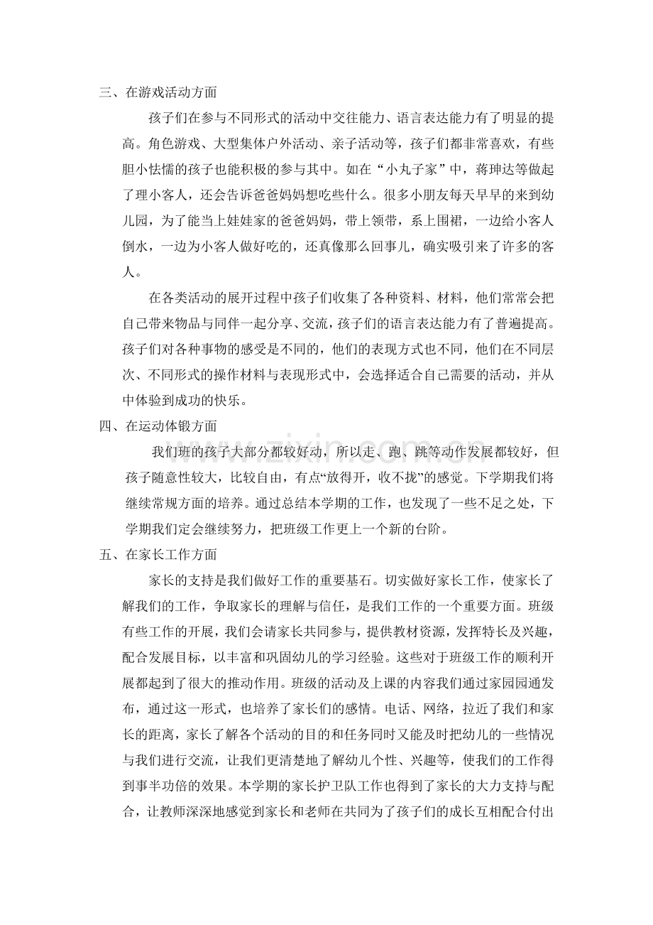 第一学期小班班级小结.doc_第2页