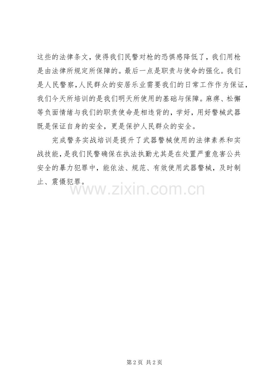 实战轮训心得体会.docx_第2页