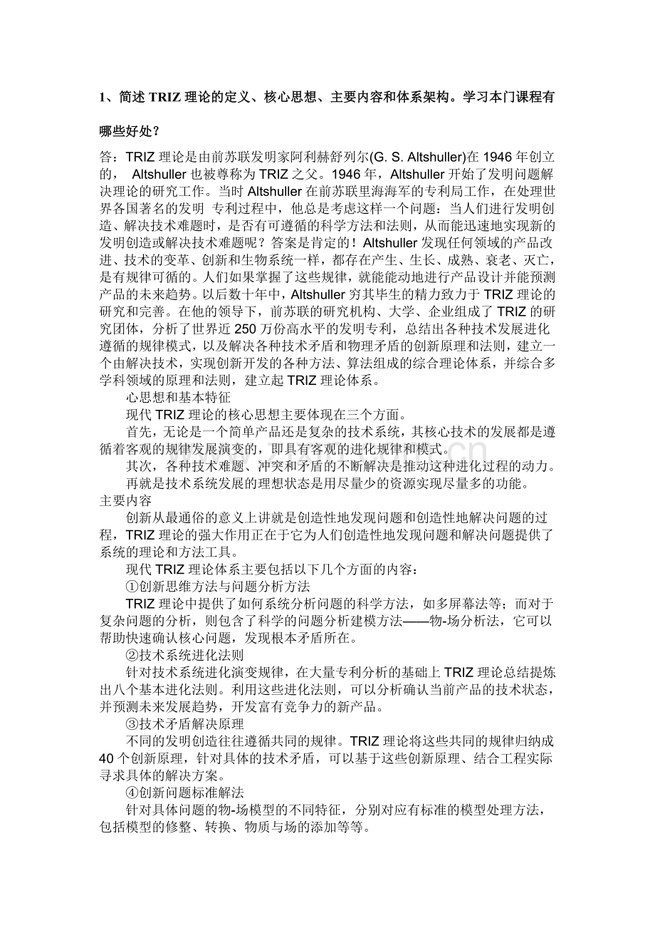 继续教育畜牧专业高级思考题.doc_第2页