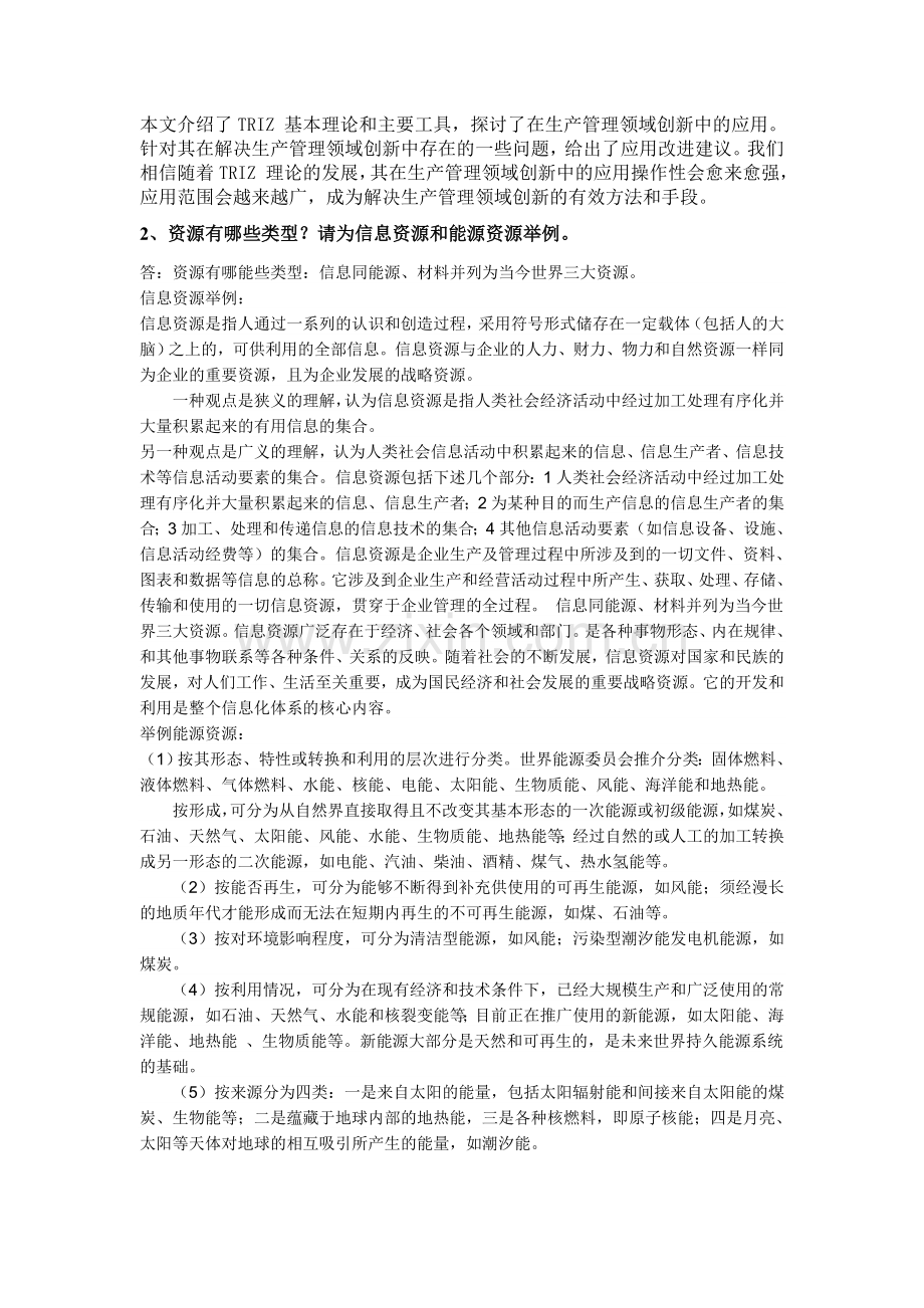 继续教育畜牧专业高级思考题.doc_第3页