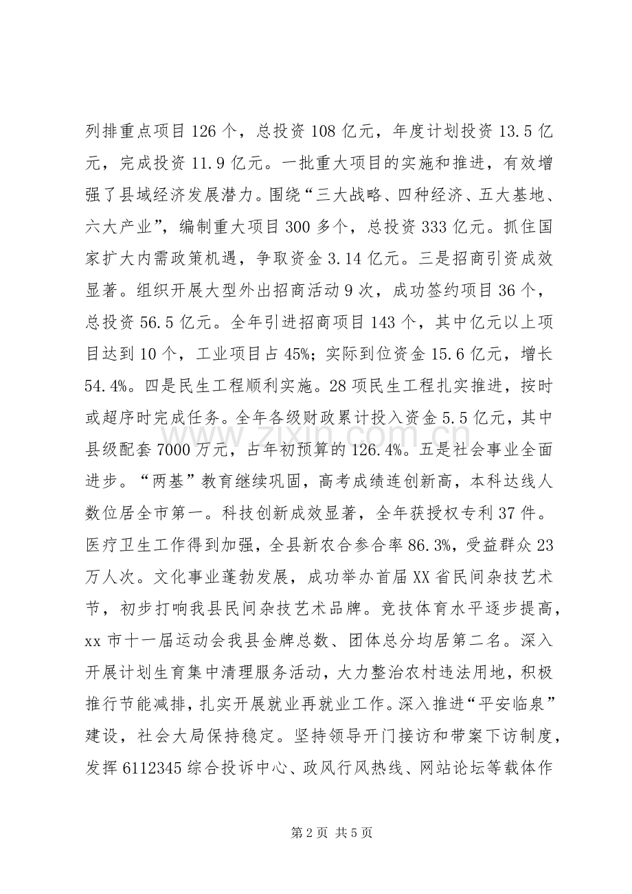 县长在新春团拜会上的发言.docx_第2页