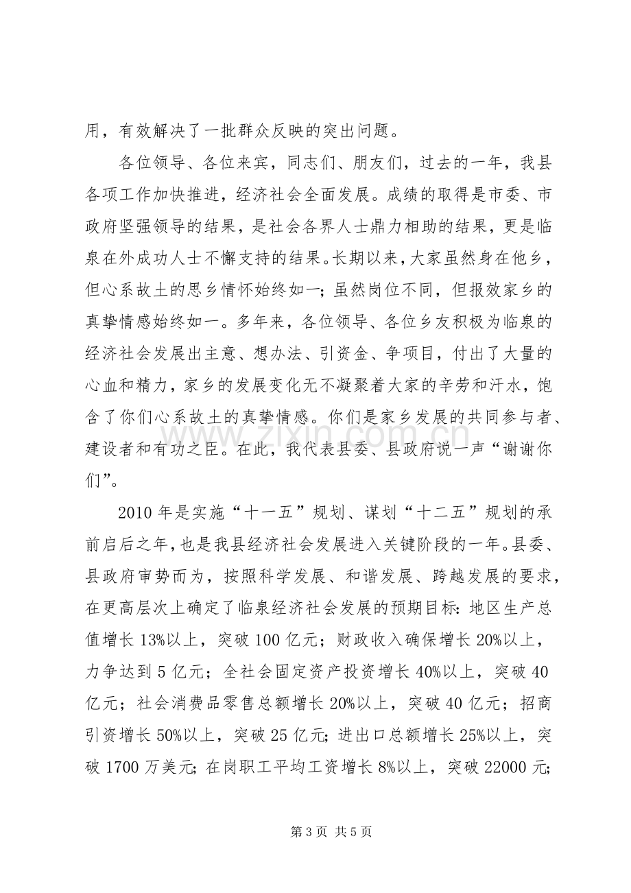 县长在新春团拜会上的发言.docx_第3页