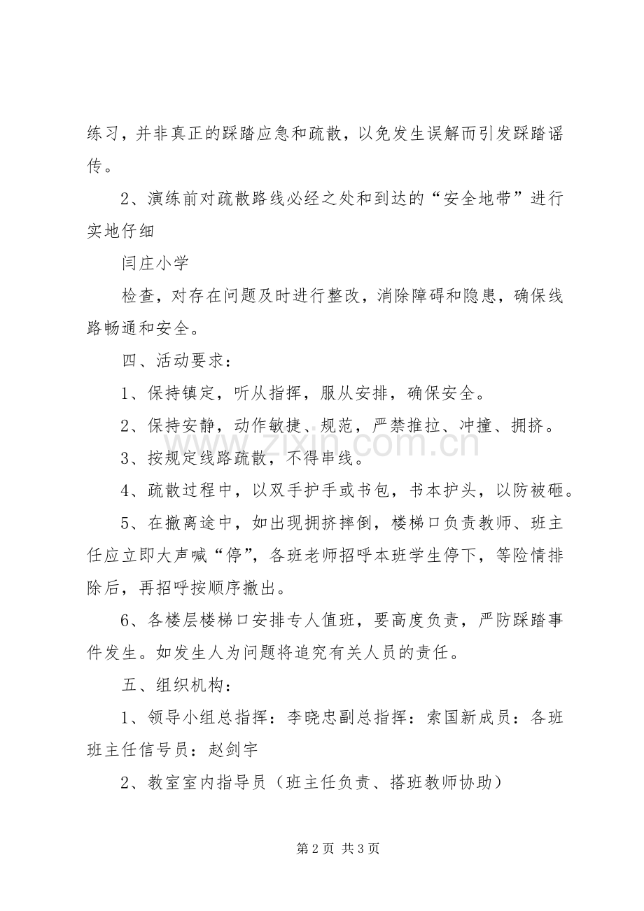 防踩踏演练实施方案 (2).docx_第2页