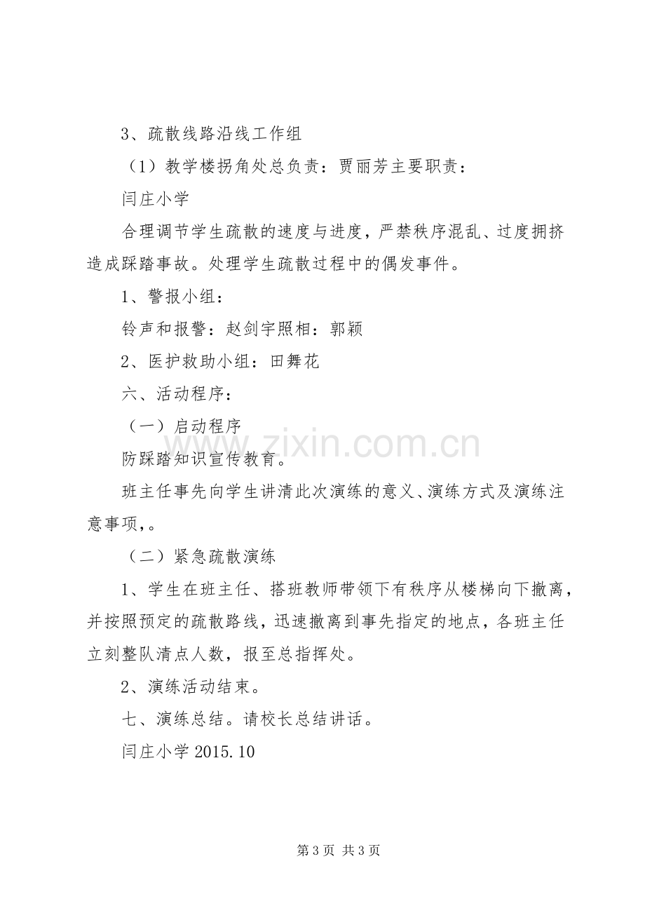 防踩踏演练实施方案 (2).docx_第3页