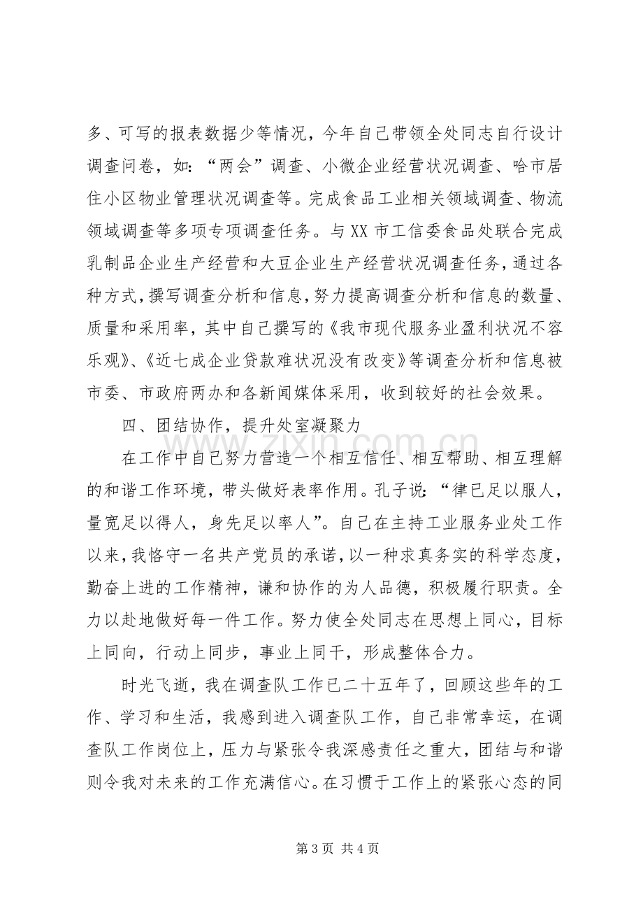 竞聘调查系统处长演讲稿范文.docx_第3页