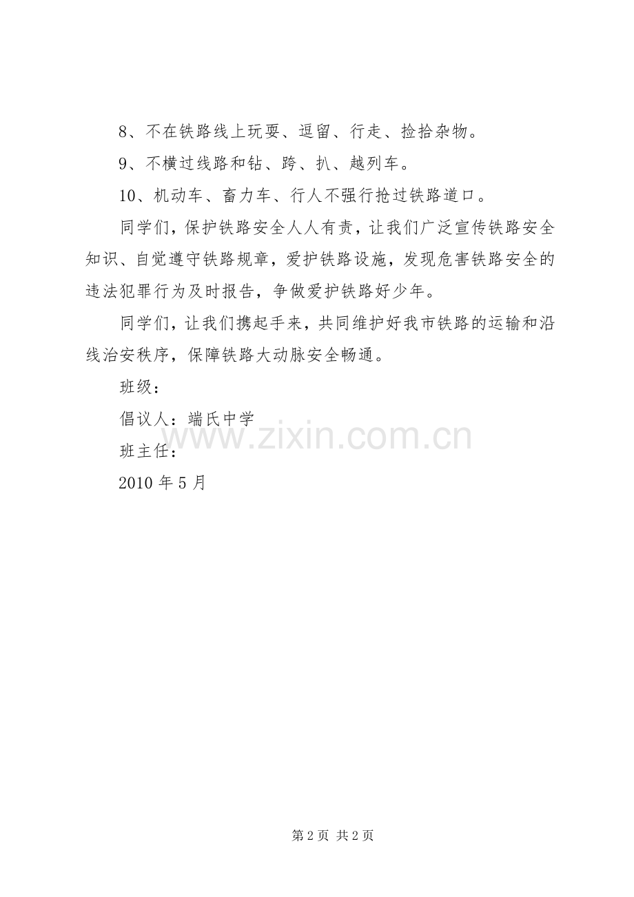 爱护铁路倡议书.docx_第2页