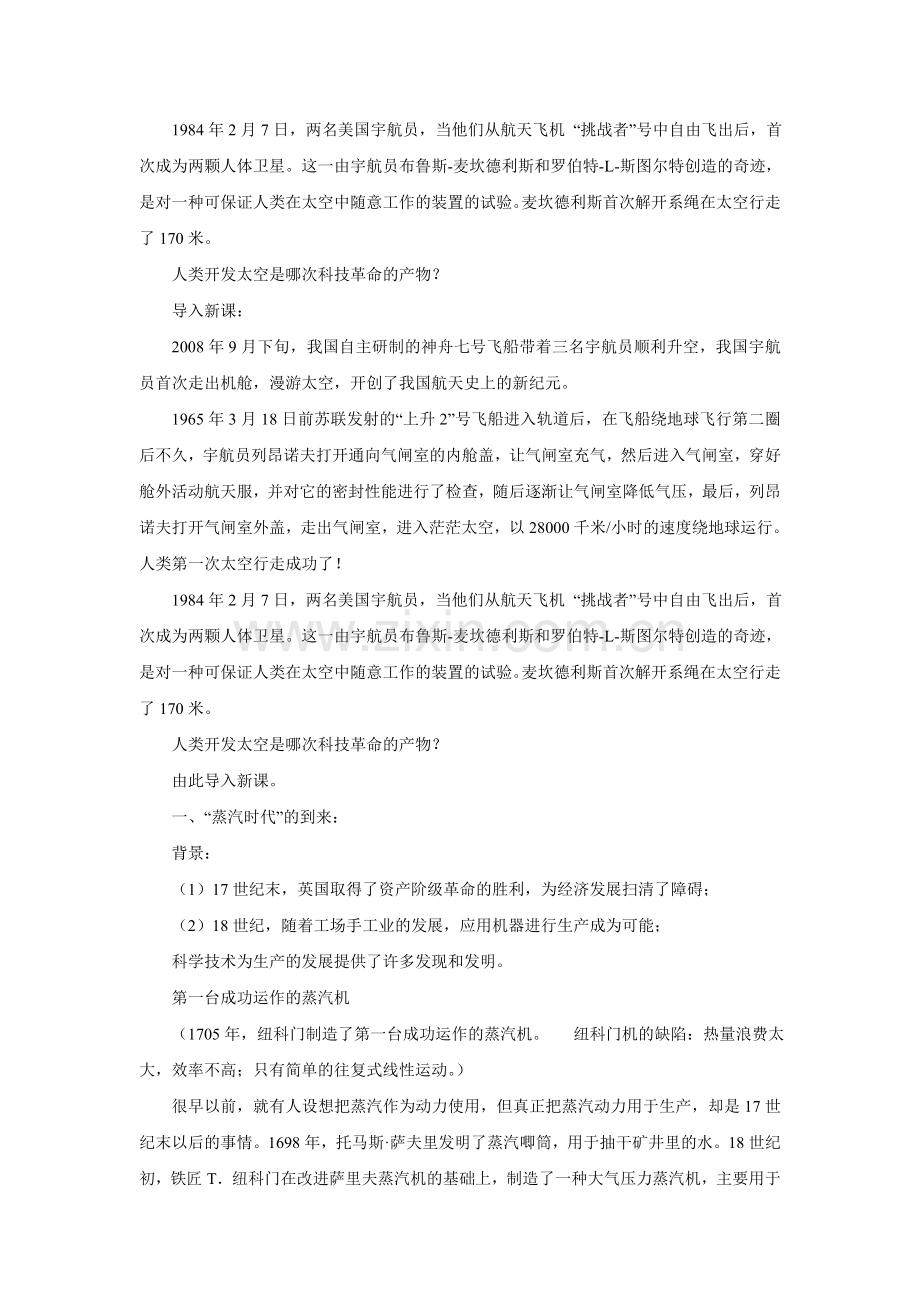 《从蒸汽机到互联网》教学设计.doc_第2页