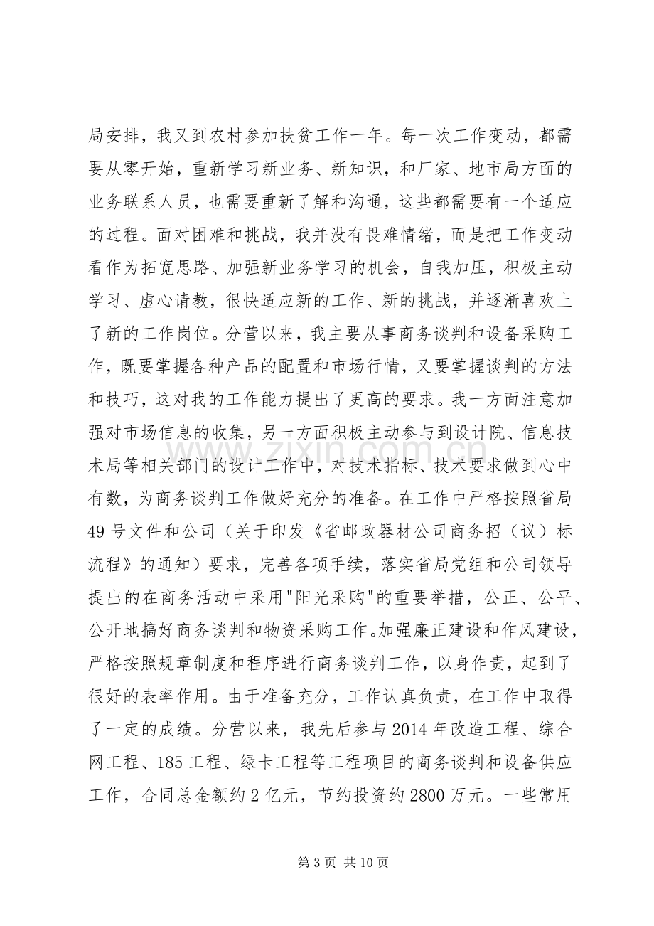 五四青年节优秀团干部发言稿.docx_第3页