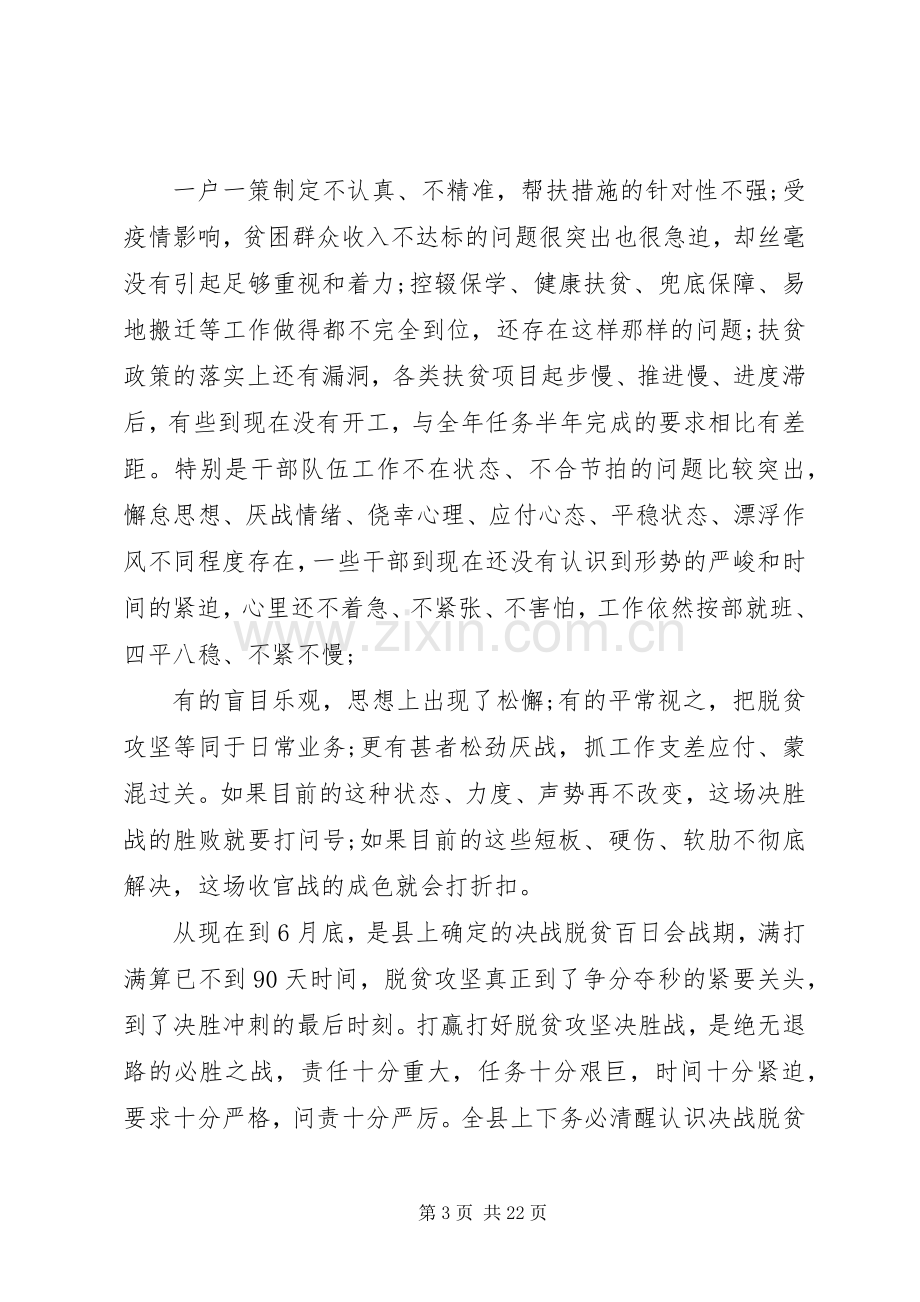 20XX年脱贫攻坚工作情况发言.docx_第3页