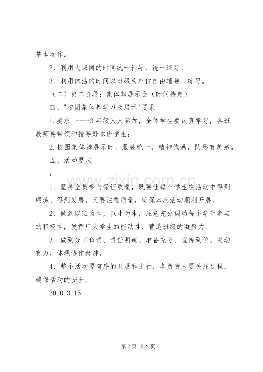 学校园集体舞活动实施方案.docx_第2页