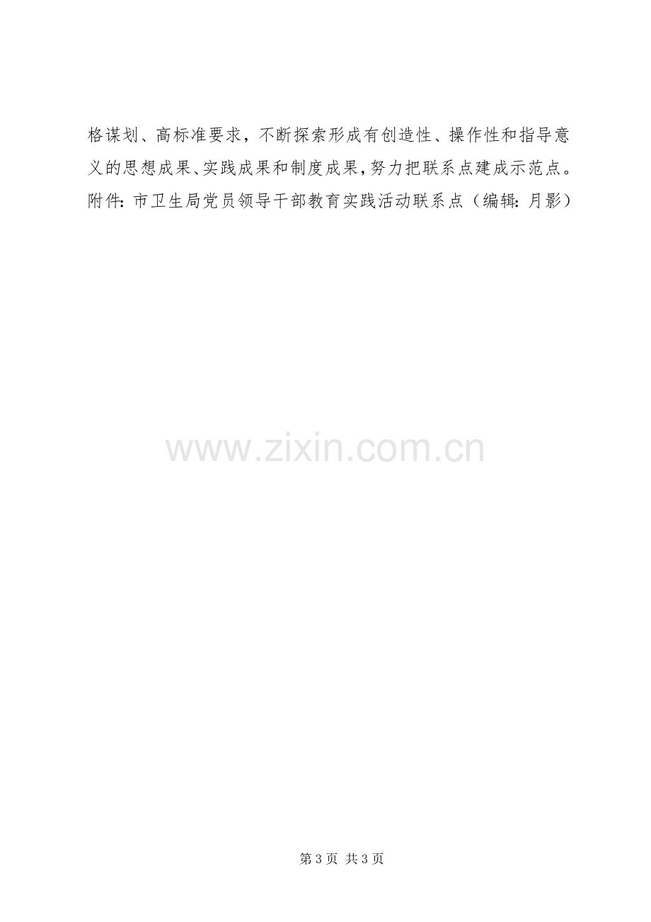 群众路线活动党员领导干部督促行业联系点工作实施方案.docx_第3页