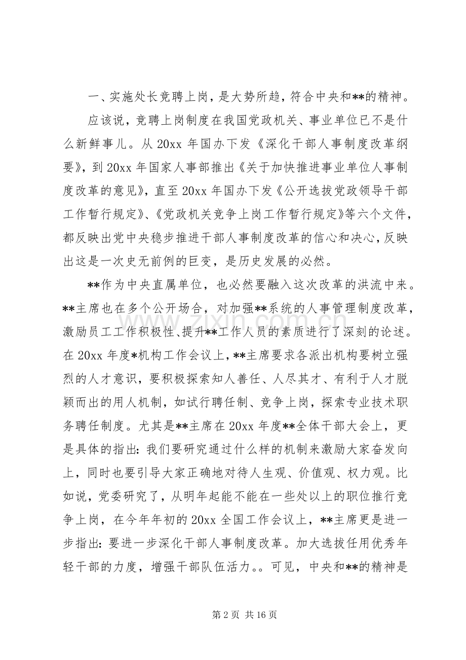 竞聘上岗大会上的讲话.docx_第2页