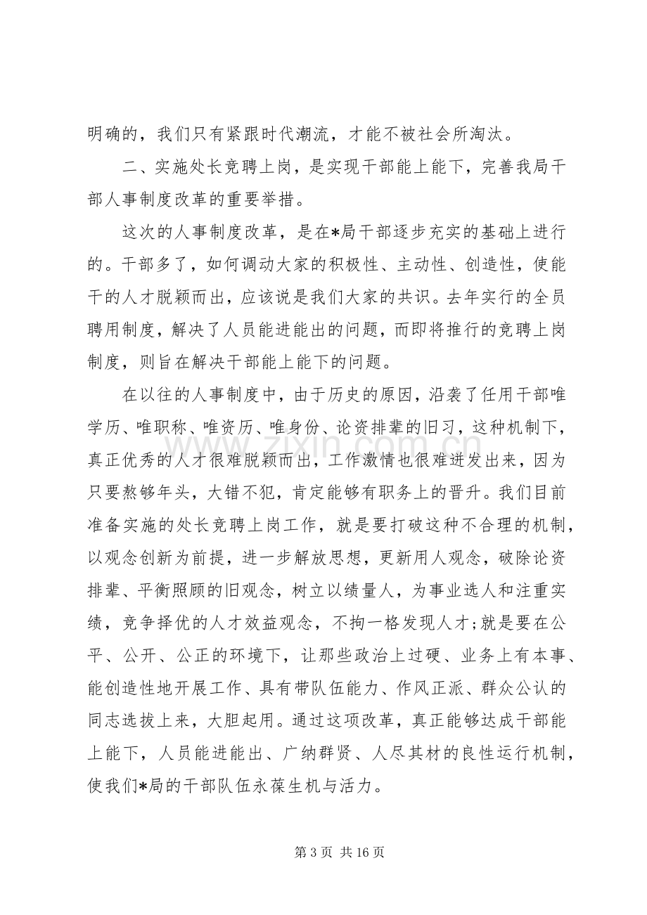 竞聘上岗大会上的讲话.docx_第3页