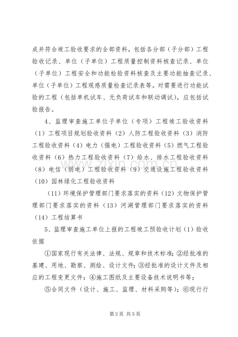 工程竣工预验收实施方案 .docx_第2页