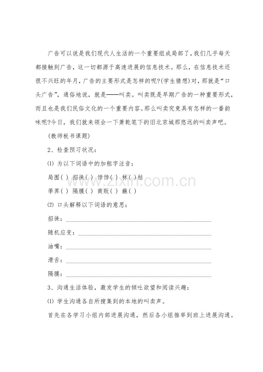 教学设计方案(15篇).docx_第2页